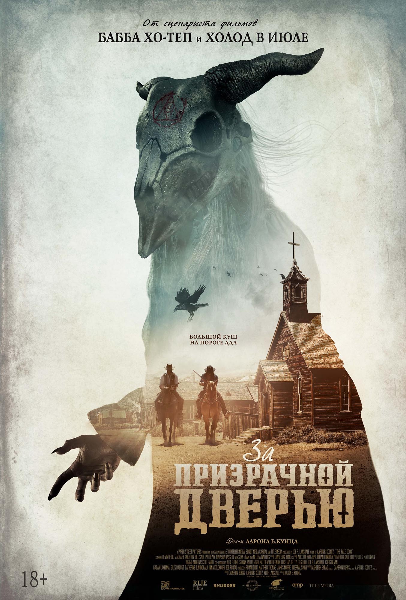 За призрачной дверью / The Pale Door (2020) отзывы. Рецензии. Новости кино. Актеры фильма За призрачной дверью. Отзывы о фильме За призрачной дверью