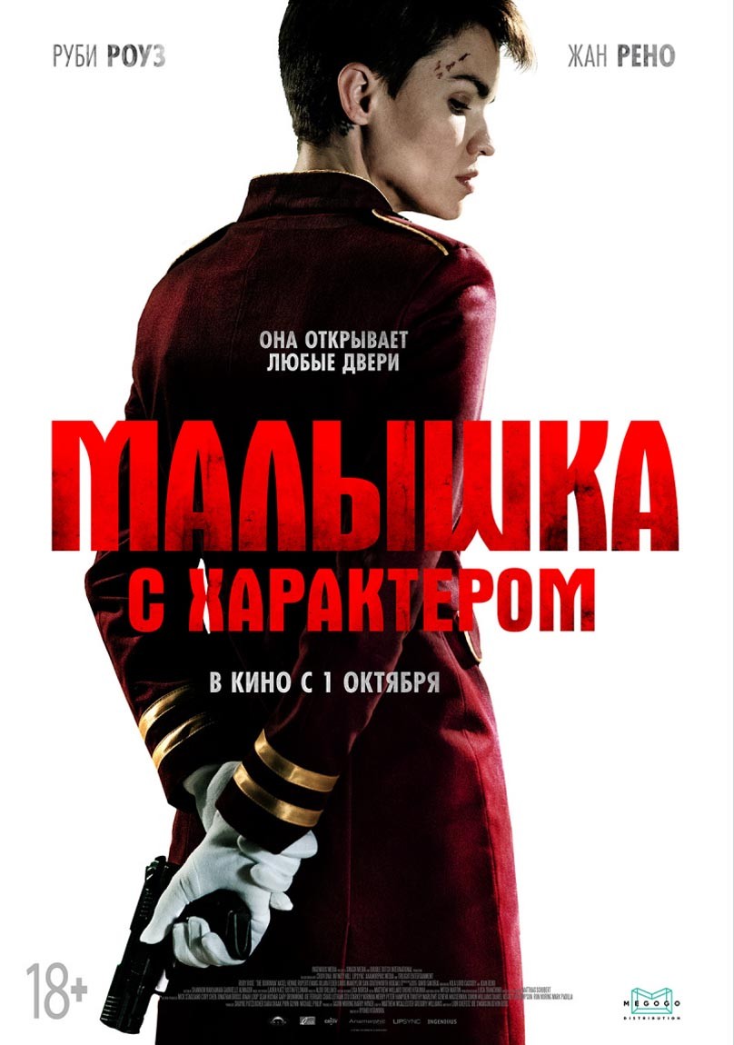 Малышка с характером / The Doorman (2020) отзывы. Рецензии. Новости кино. Актеры фильма Малышка с характером. Отзывы о фильме Малышка с характером