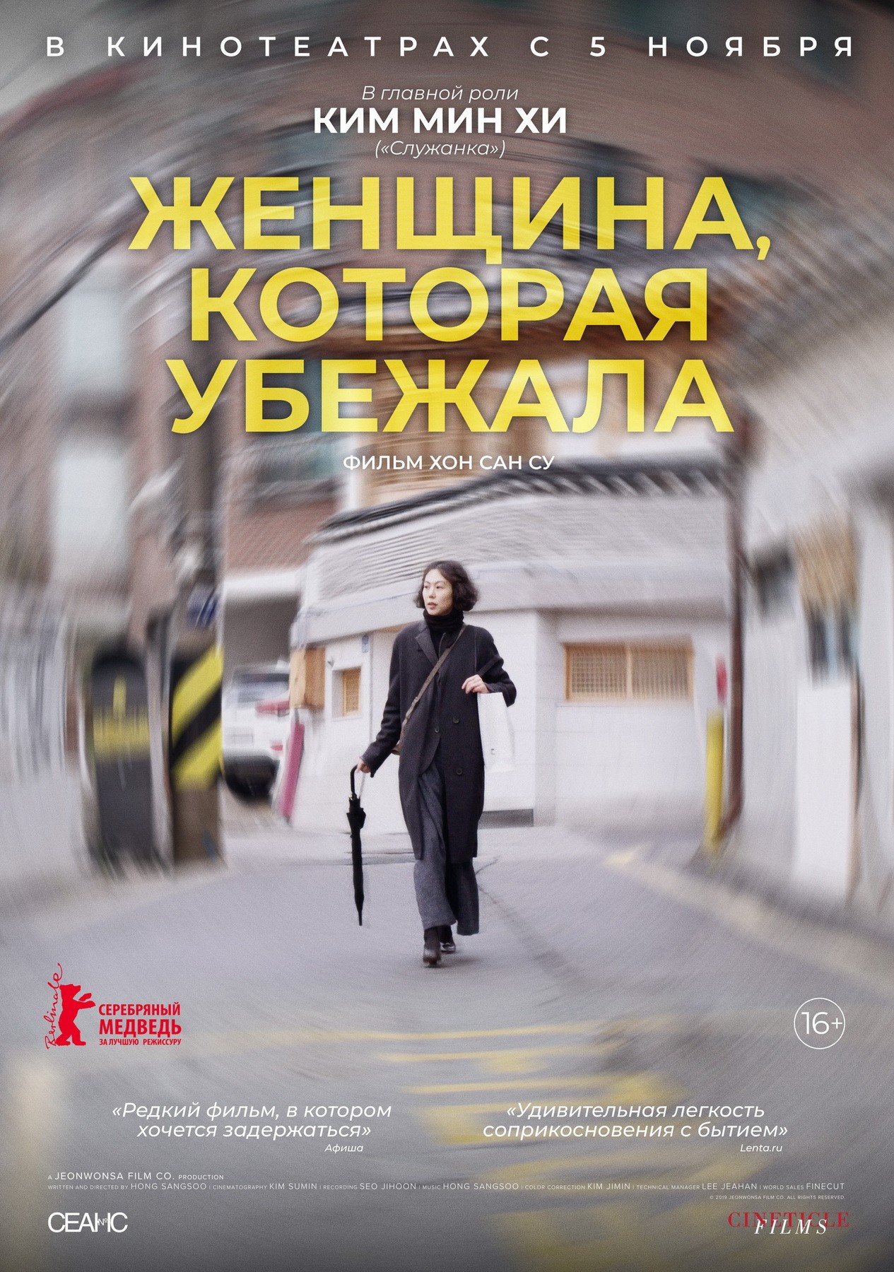 Женщина, которая убежала / Domangchin yeoja (2020) отзывы. Рецензии. Новости кино. Актеры фильма Женщина, которая убежала. Отзывы о фильме Женщина, которая убежала