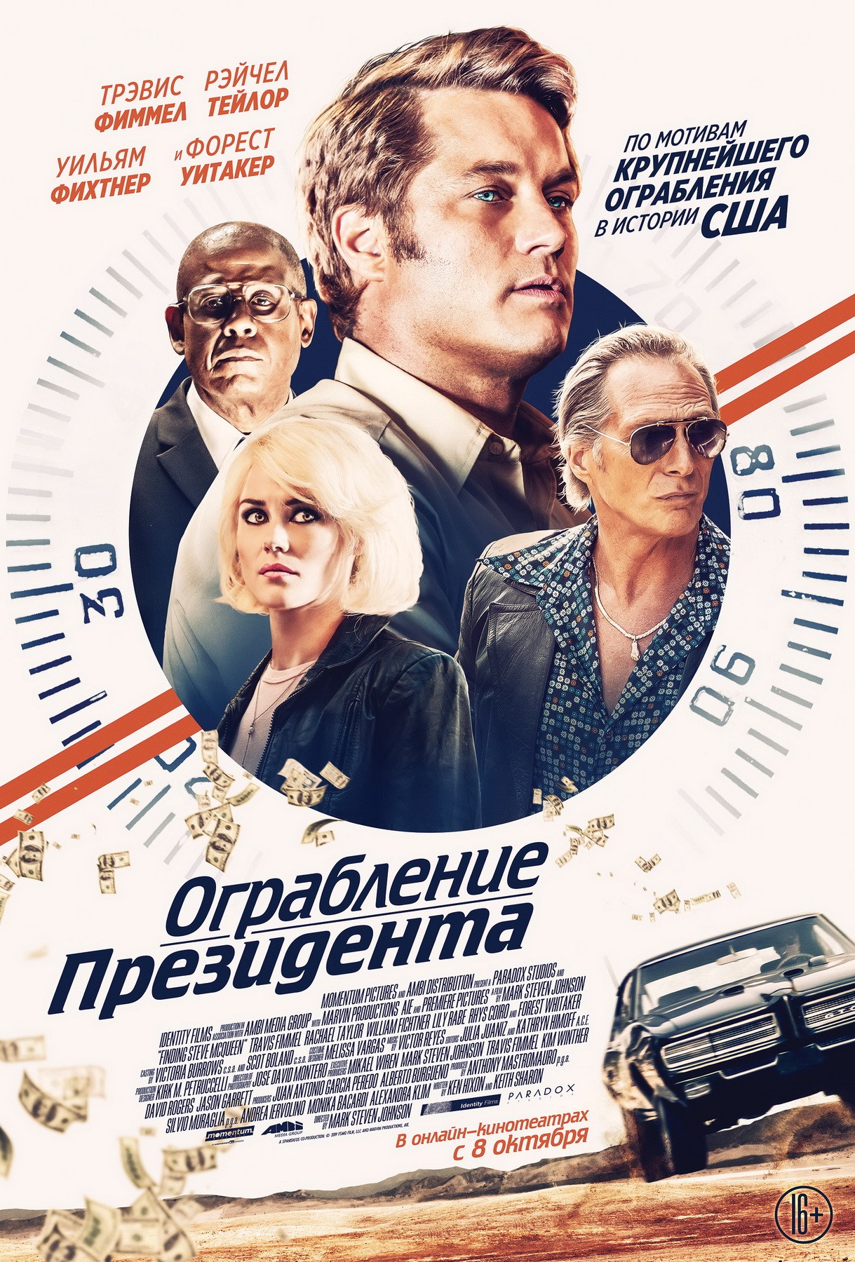 Ограбление президента / Finding Steve McQueen (2019) отзывы. Рецензии. Новости кино. Актеры фильма Ограбление президента. Отзывы о фильме Ограбление президента