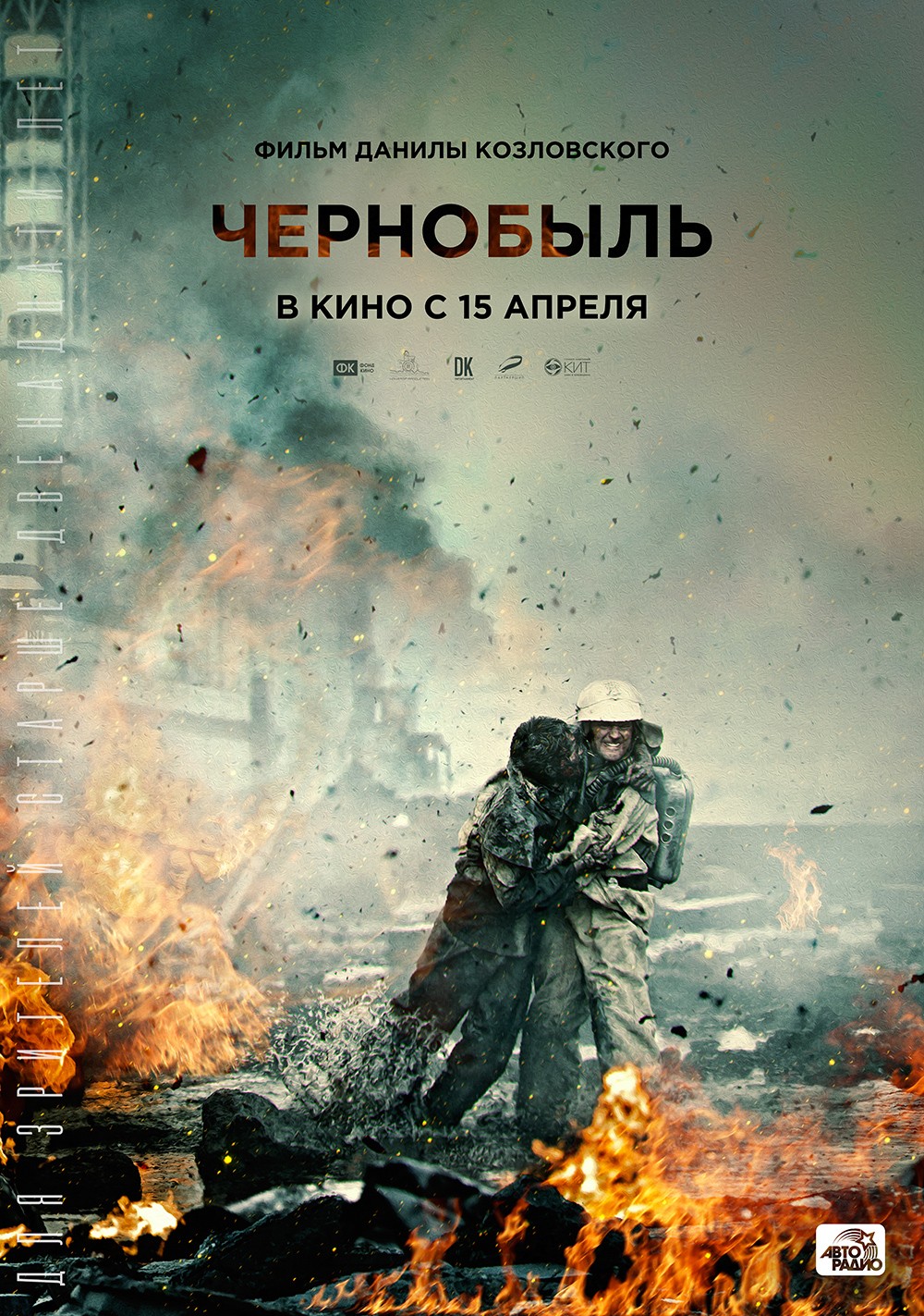 Чернобыль: постер N177167