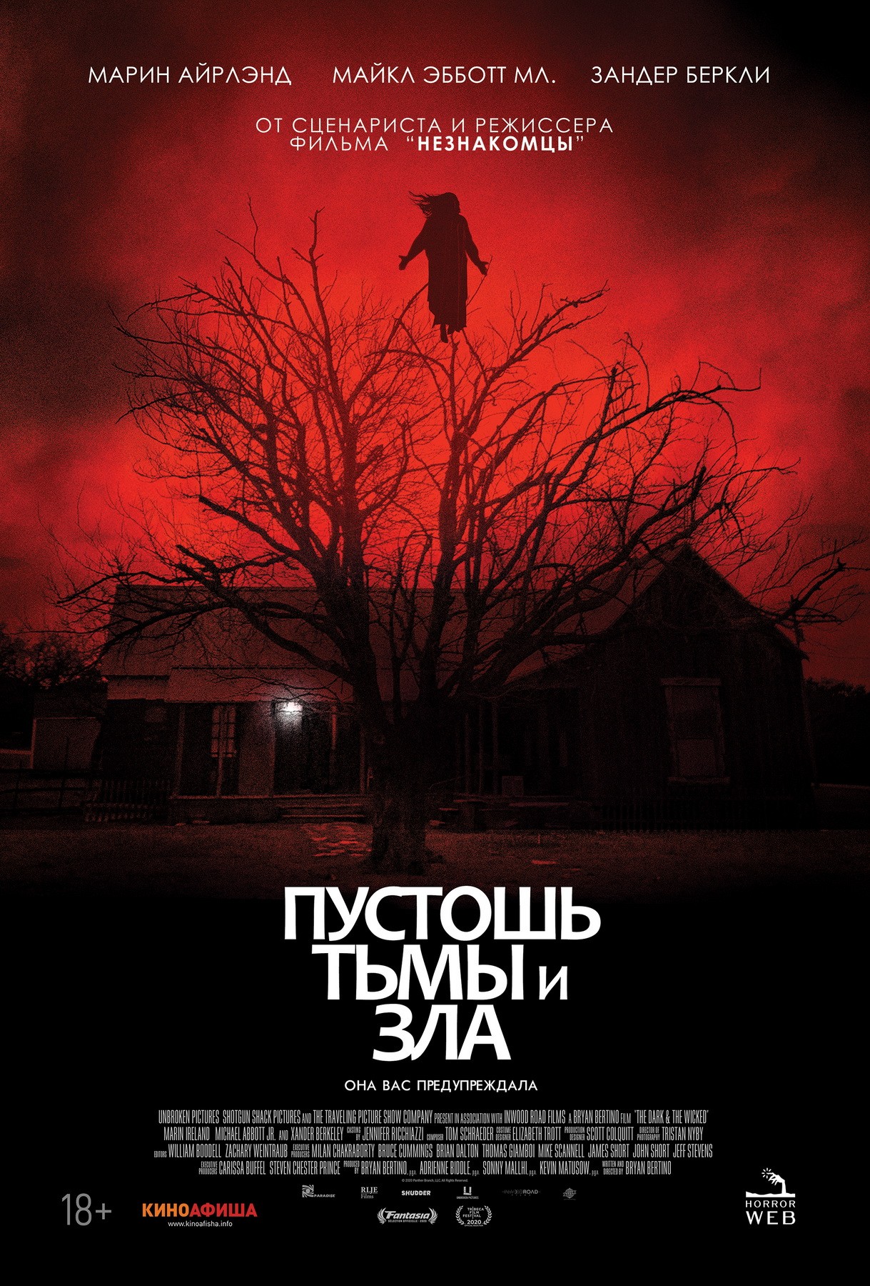 Пустошь тьмы и зла / The Dark and the Wicked (2020) отзывы. Рецензии. Новости кино. Актеры фильма Пустошь тьмы и зла. Отзывы о фильме Пустошь тьмы и зла