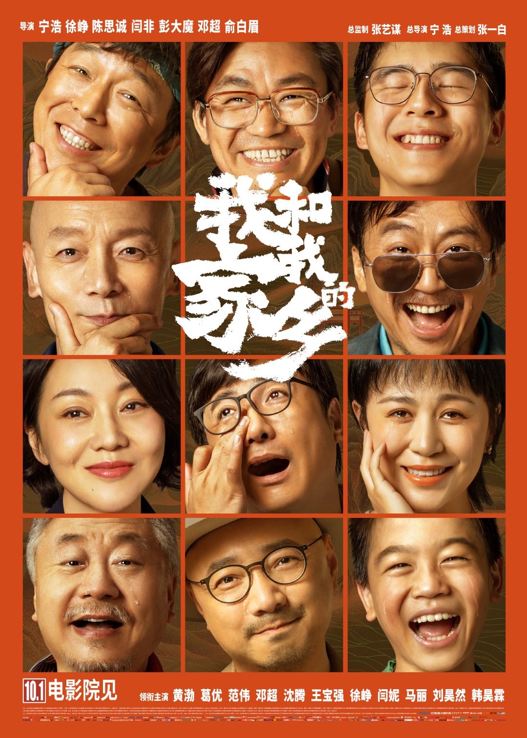 Мой народ, моя родина / Wo He Wo De Jia Xiang (2020) отзывы. Рецензии. Новости кино. Актеры фильма Мой народ, моя родина. Отзывы о фильме Мой народ, моя родина
