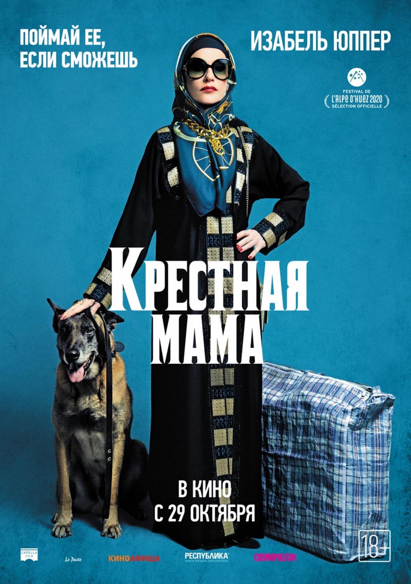 Крестная мама / La daronne (2020) отзывы. Рецензии. Новости кино. Актеры фильма Крестная мама. Отзывы о фильме Крестная мама