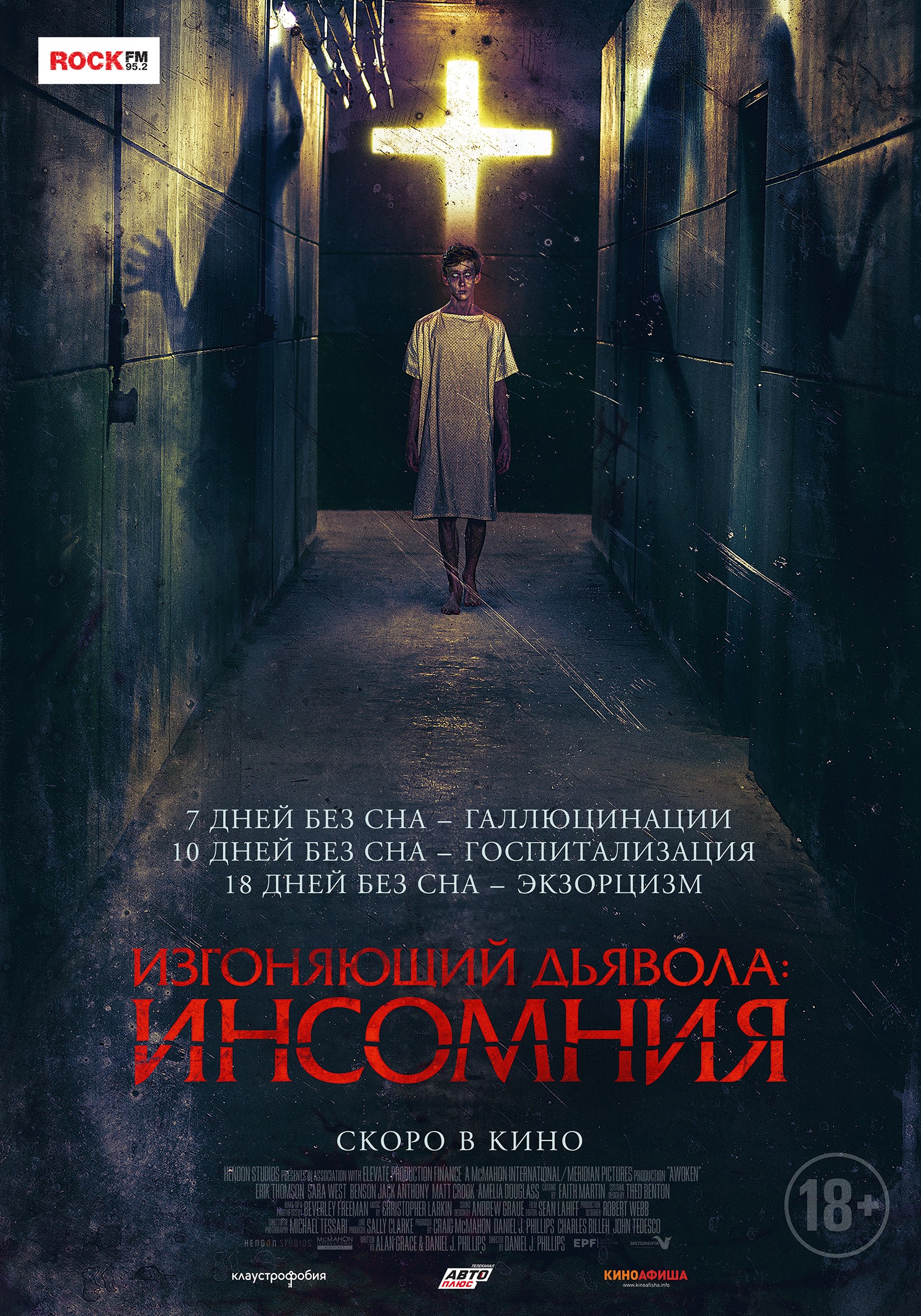 Изгоняющий дьявола: Инсомния / Awoken (2019) отзывы. Рецензии. Новости кино. Актеры фильма Изгоняющий дьявола: Инсомния. Отзывы о фильме Изгоняющий дьявола: Инсомния