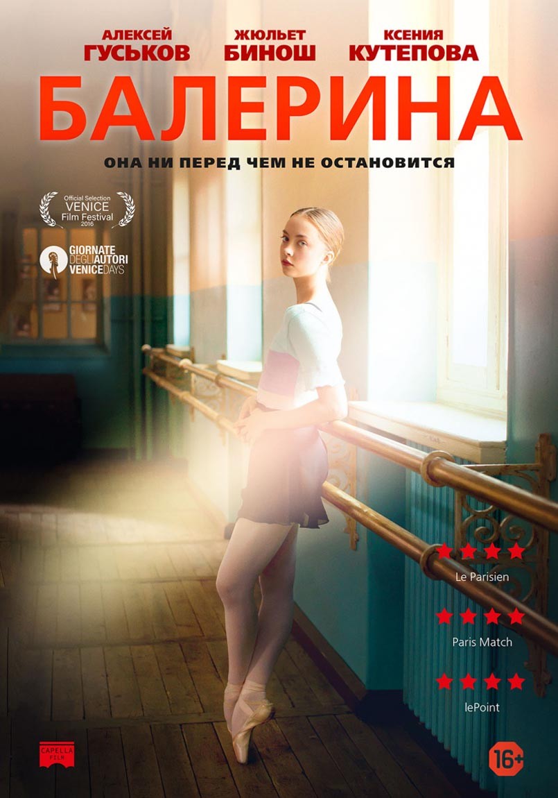 Балерина / Polina, danser sa vie (2016) отзывы. Рецензии. Новости кино. Актеры фильма Балерина. Отзывы о фильме Балерина