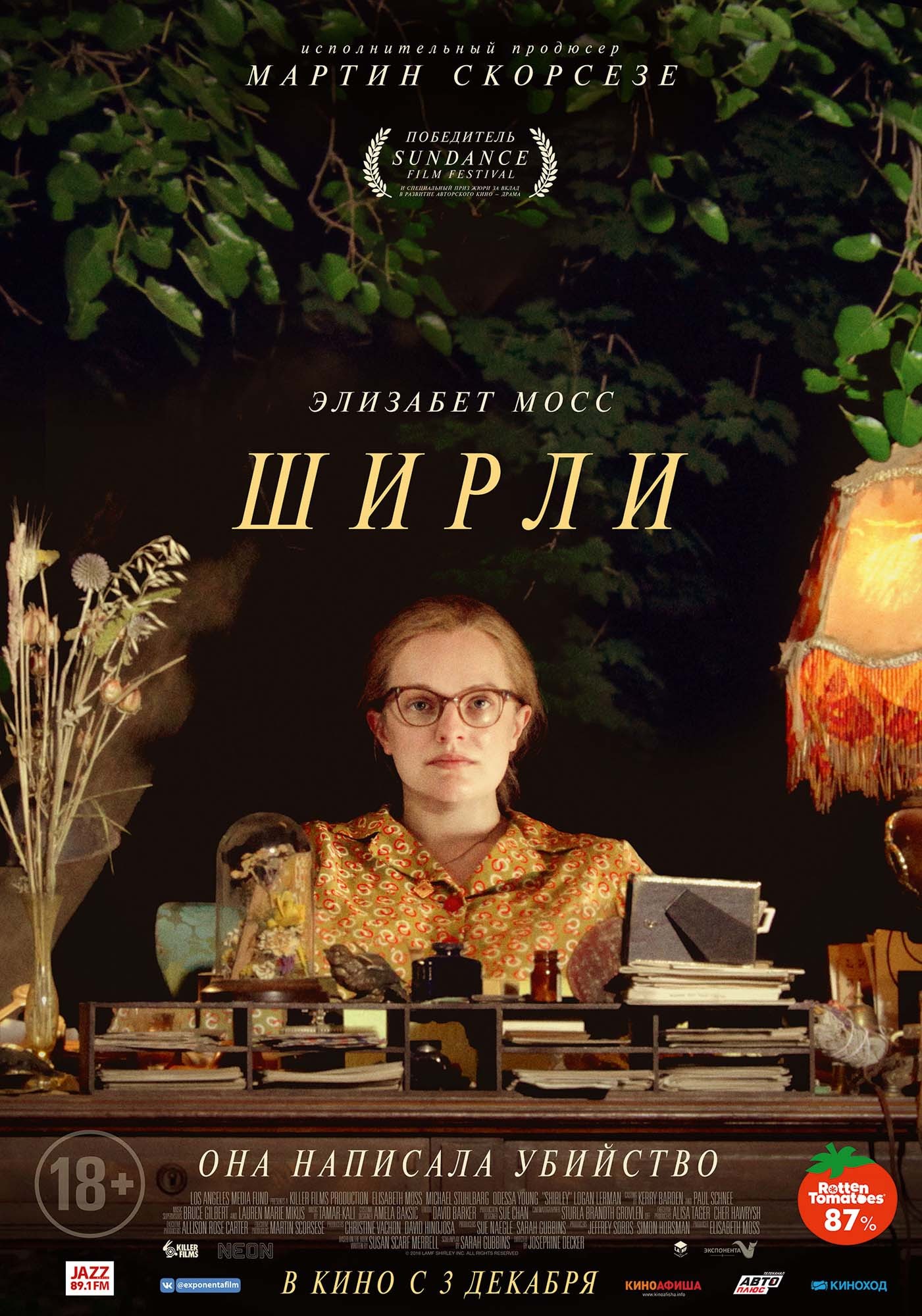 Ширли / Shirley (2020) отзывы. Рецензии. Новости кино. Актеры фильма Ширли. Отзывы о фильме Ширли