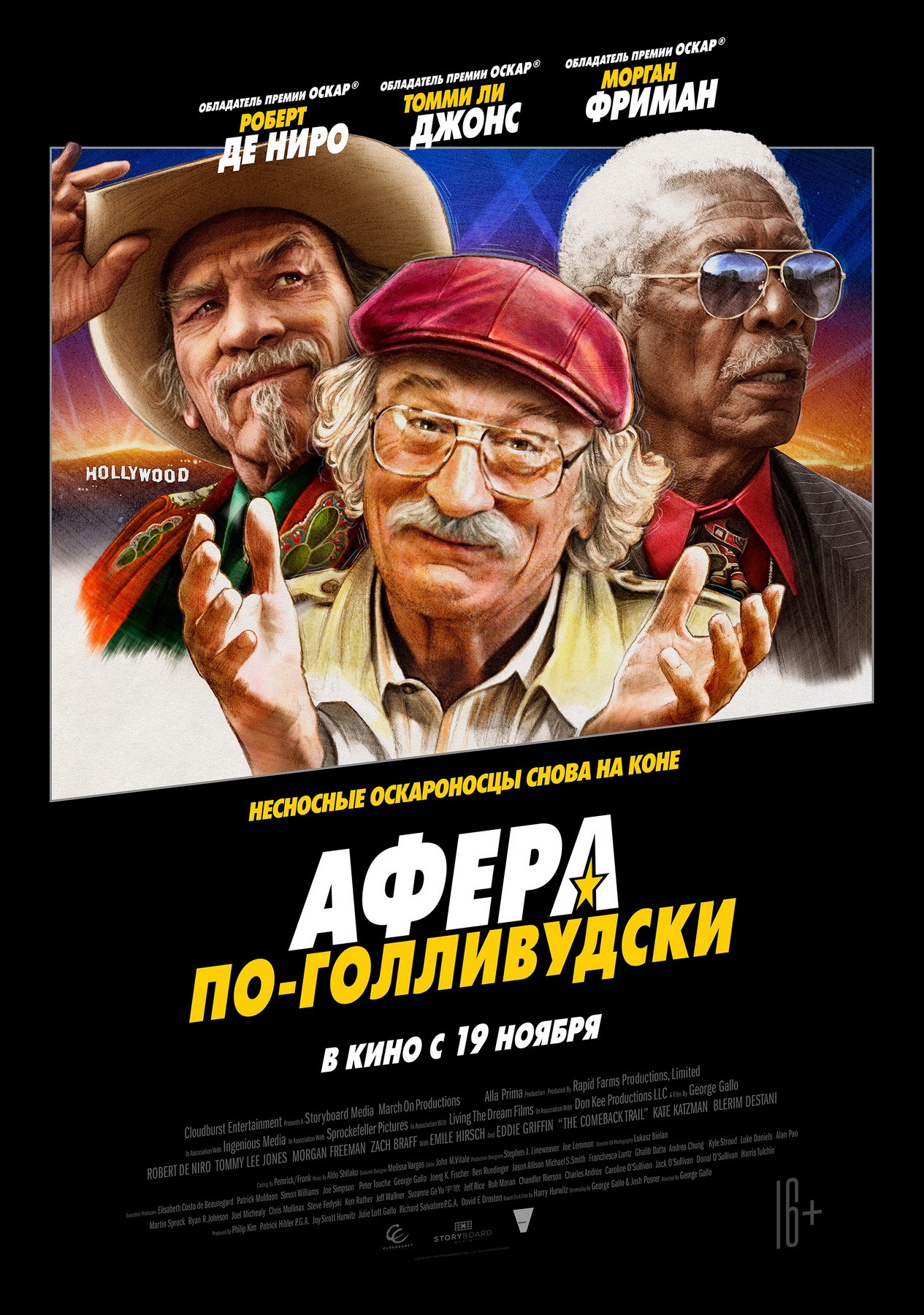 Афера по-голливудски / The Comeback Trail (2020) отзывы. Рецензии. Новости кино. Актеры фильма Афера по-голливудски. Отзывы о фильме Афера по-голливудски