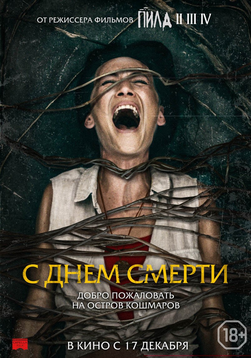 С днем смерти / Death of Me (2020) отзывы. Рецензии. Новости кино. Актеры фильма С днем смерти. Отзывы о фильме С днем смерти