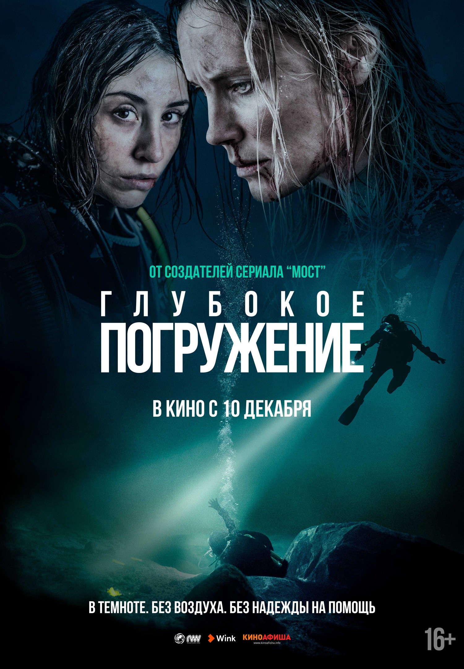 Глубокое погружение / Breaking Surface (2020) отзывы. Рецензии. Новости кино. Актеры фильма Глубокое погружение. Отзывы о фильме Глубокое погружение