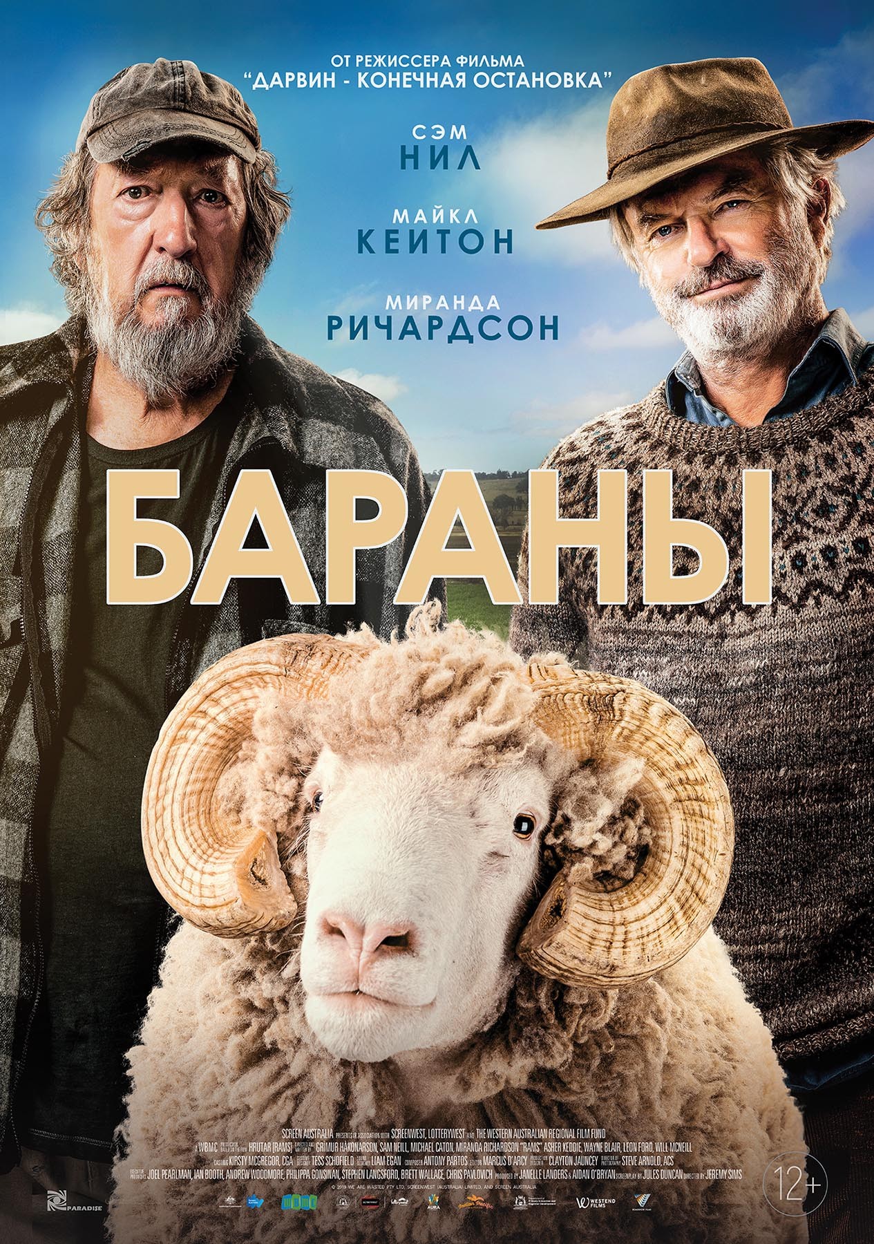 Бараны / Rams (2020) отзывы. Рецензии. Новости кино. Актеры фильма Бараны. Отзывы о фильме Бараны