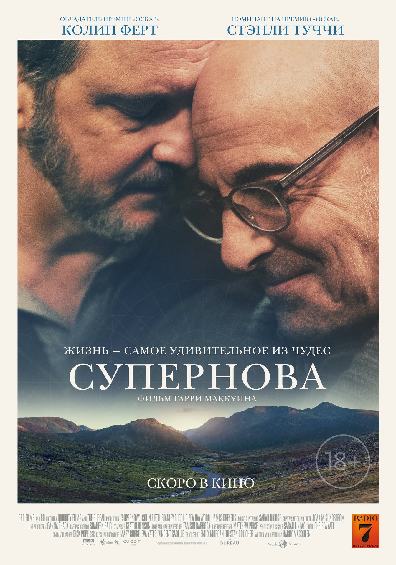 Супернова / Supernova (2020) отзывы. Рецензии. Новости кино. Актеры фильма Супернова. Отзывы о фильме Супернова