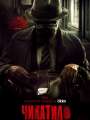 Постер к сериалу "Чикатило"