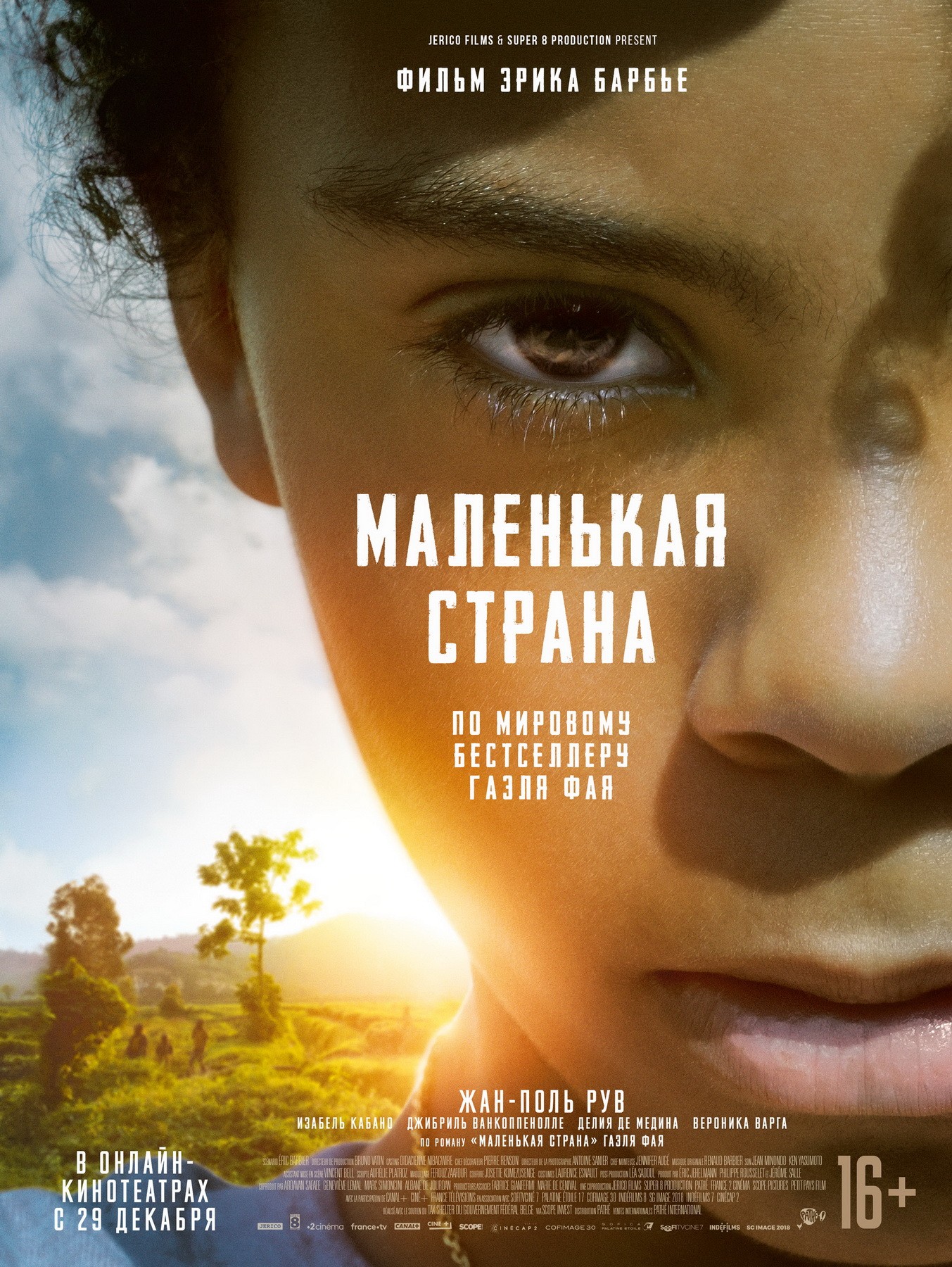 Маленькая страна / Petit pays (2020) отзывы. Рецензии. Новости кино. Актеры фильма Маленькая страна. Отзывы о фильме Маленькая страна