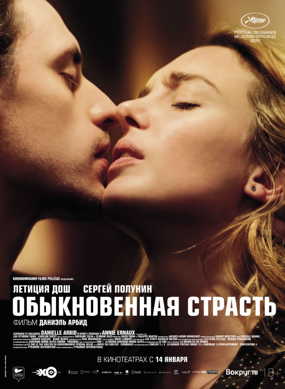 Обыкновенная страсть / Passion simple (2020) отзывы. Рецензии. Новости кино. Актеры фильма Обыкновенная страсть. Отзывы о фильме Обыкновенная страсть