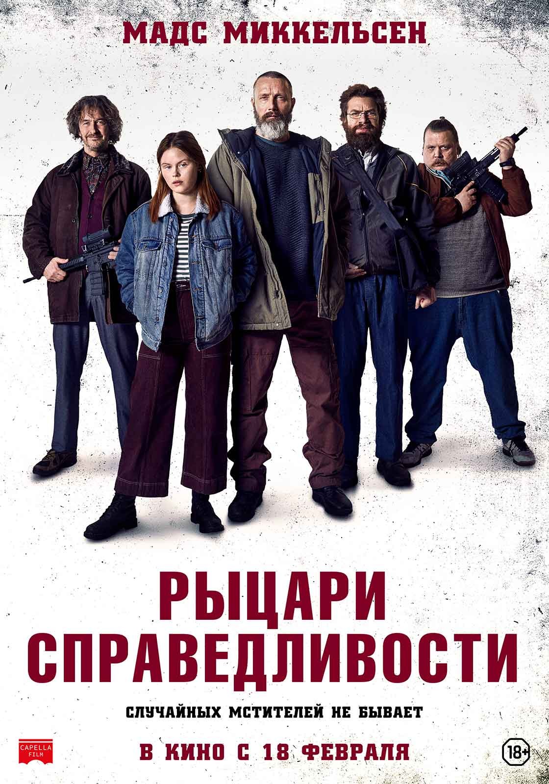 Рыцари справедливости: постер N180077