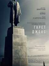 Превью постера #167345 к фильму "Гарет Джонс" (2019)