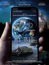 Превью постера #168245 к фильму "На Луне"  (2020)