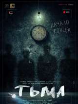 Превью постера #168614 к фильму "Тьма"  (2020)