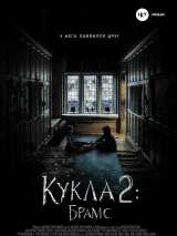 Превью постера #168826 к фильму "Кукла 2: Брамс" (2020)