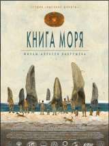 Превью постера #169102 к фильму "Книга моря"  (2018)