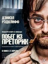 Превью постера #169330 к фильму "Побег из Претории"  (2020)