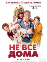 Превью постера #169355 к фильму "Не все дома" (2020)