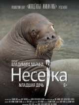 Превью постера #169482 к фильму "Несейка. Младшая дочь" (2018)