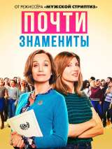 Превью постера #171811 к фильму "Почти знамениты"  (2019)