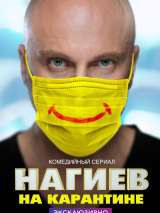 Превью постера #173040 к сериалу "Нагиев на карантине"  (2020)