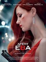 Превью постера #173224 к фильму "Агент Ева" (2020)