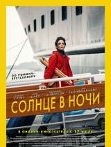 Превью постера #173250 к фильму "Солнце в ночи"  (2019)
