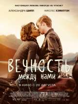 Превью постера #174039 к фильму "Вечность между нами"  (2020)