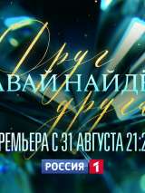 Превью постера #175303 к сериалу "Давай найдем друг друга"  (2020)