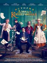 Превью постера #175753 к фильму "История Дэвида Копперфилда" (2019)