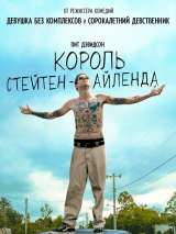 Превью постера #176995 к фильму "Король Стейтен-Айленда" (2020)