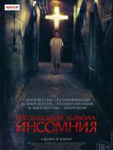 Превью постера #177941 к фильму "Изгоняющий дьявола: Инсомния" (2019)