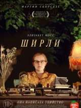 Превью постера #178481 к фильму "Ширли"  (2020)