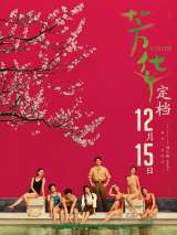 Превью постера #178551 к фильму "Молодость" (2017)