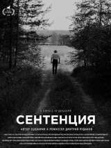 Превью постера #178860 к фильму "Сентенция" (2020)