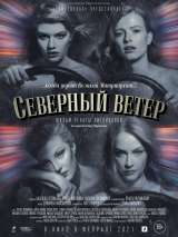 Превью постера #180089 к фильму "Северный ветер"  (2021)