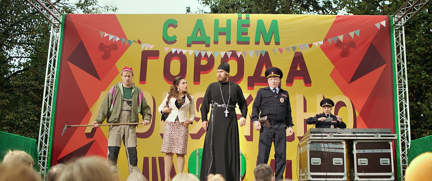 Фильм День города (2021). Кадр N179659
