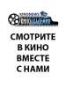 КиноАнонс. Какие фильмы стоит посмотреть в августе 2021 года?