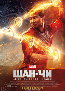 Глас народа. Рецензия на фильм "Шан-Чи и Легенда Десяти Колец"