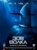 ОгласКА: Рецензия Киноакадемии на фильм "Зов волка"