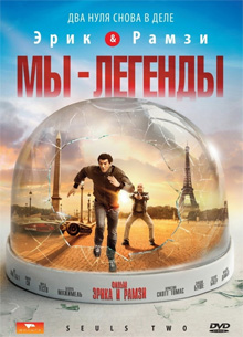 ОгласКА: Рецензия Киноакадемии на фильм "Мы - легенды"