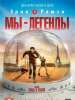 ОгласКА: Рецензия Киноакадемии на фильм "Мы - легенды"