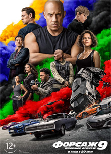 Глас народа. Рецензия на фильм "Форсаж 9"