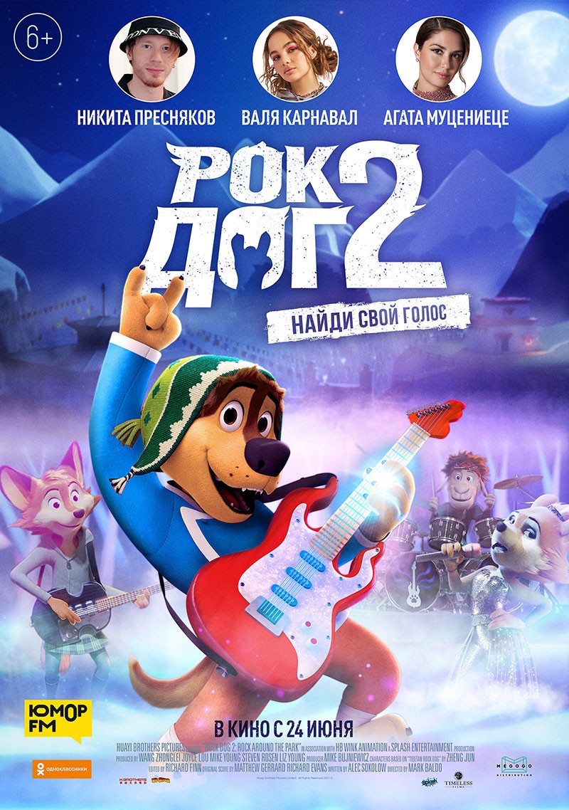 Постер N185893 к мультфильму Рок Дог 2 (2021)