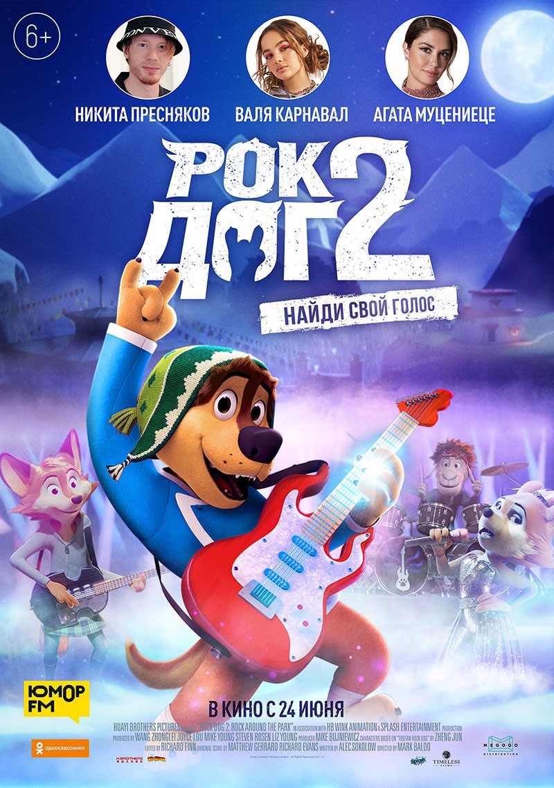 Рок Дог 2 / Rock Dog 2 (2021) отзывы. Рецензии. Новости кино. Актеры фильма Рок Дог 2. Отзывы о фильме Рок Дог 2